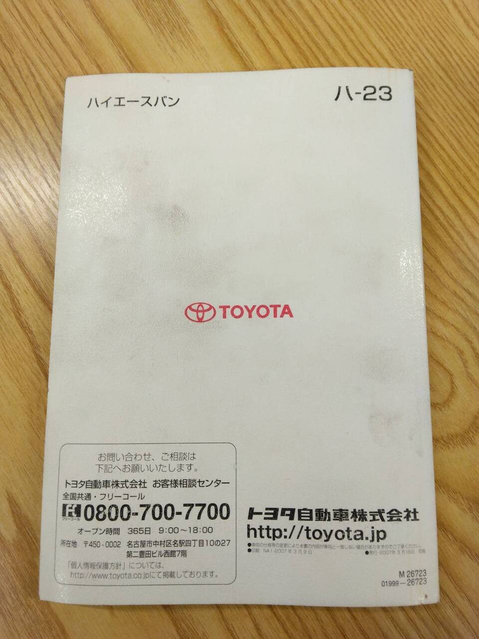 取扱説明書 トヨタ ハイエース (中古)