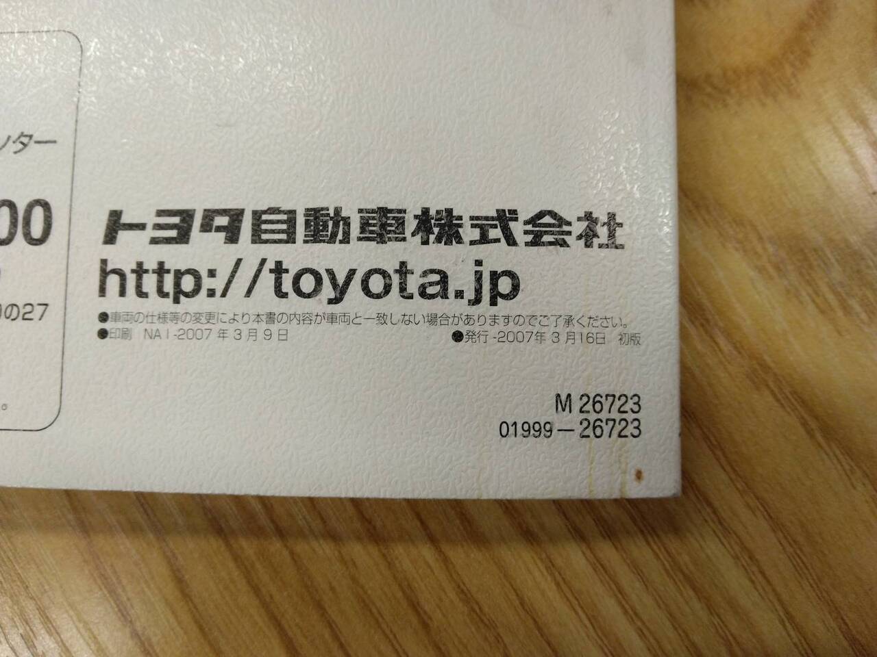 取扱説明書 トヨタ ハイエース (中古)