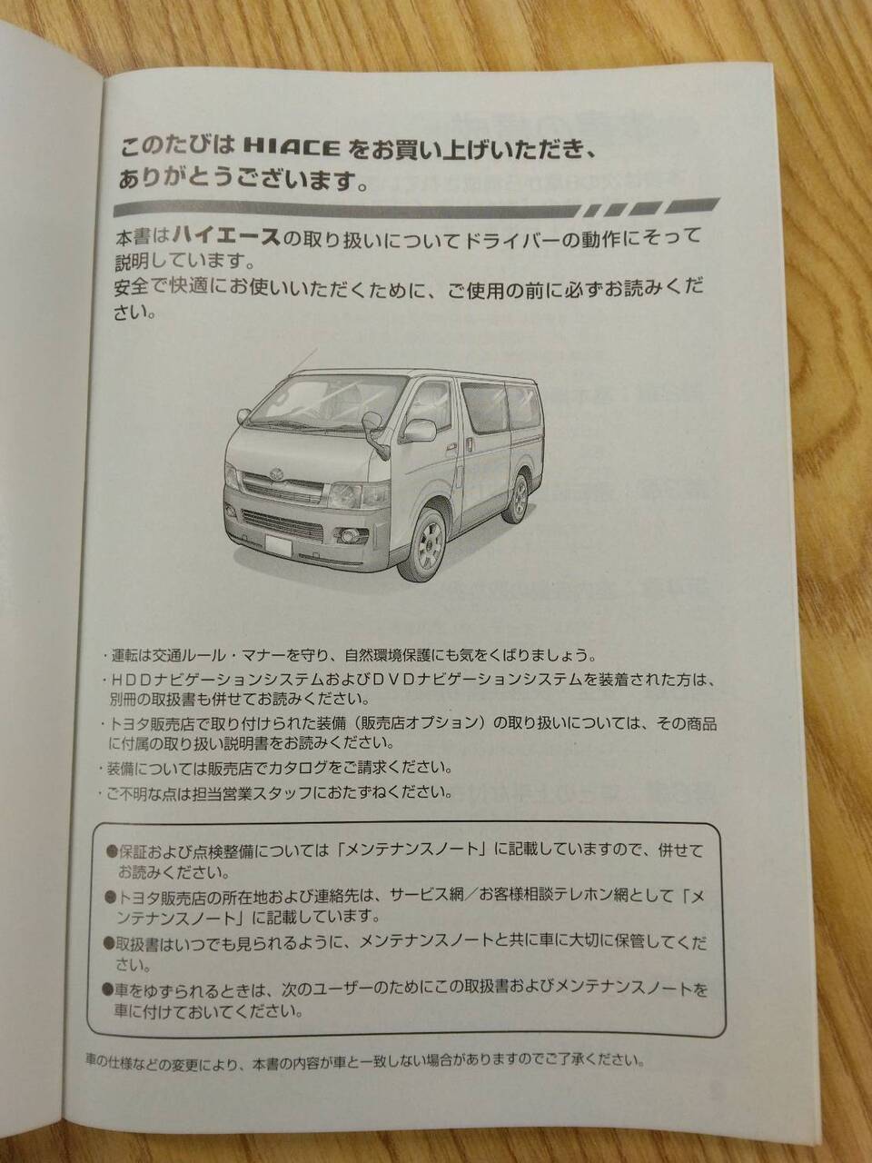 取扱説明書 トヨタ ハイエース (中古)