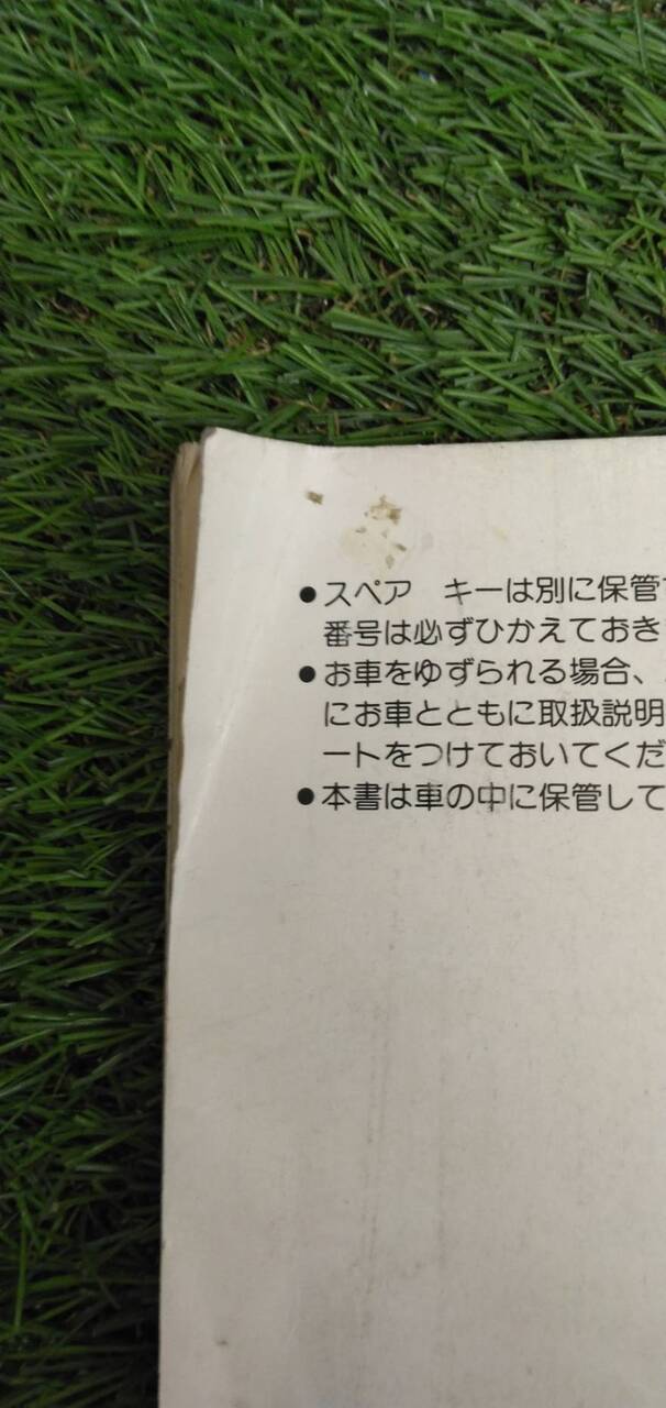 マニュアル 取扱説明書 【日産】 【サファリ】 (中古)