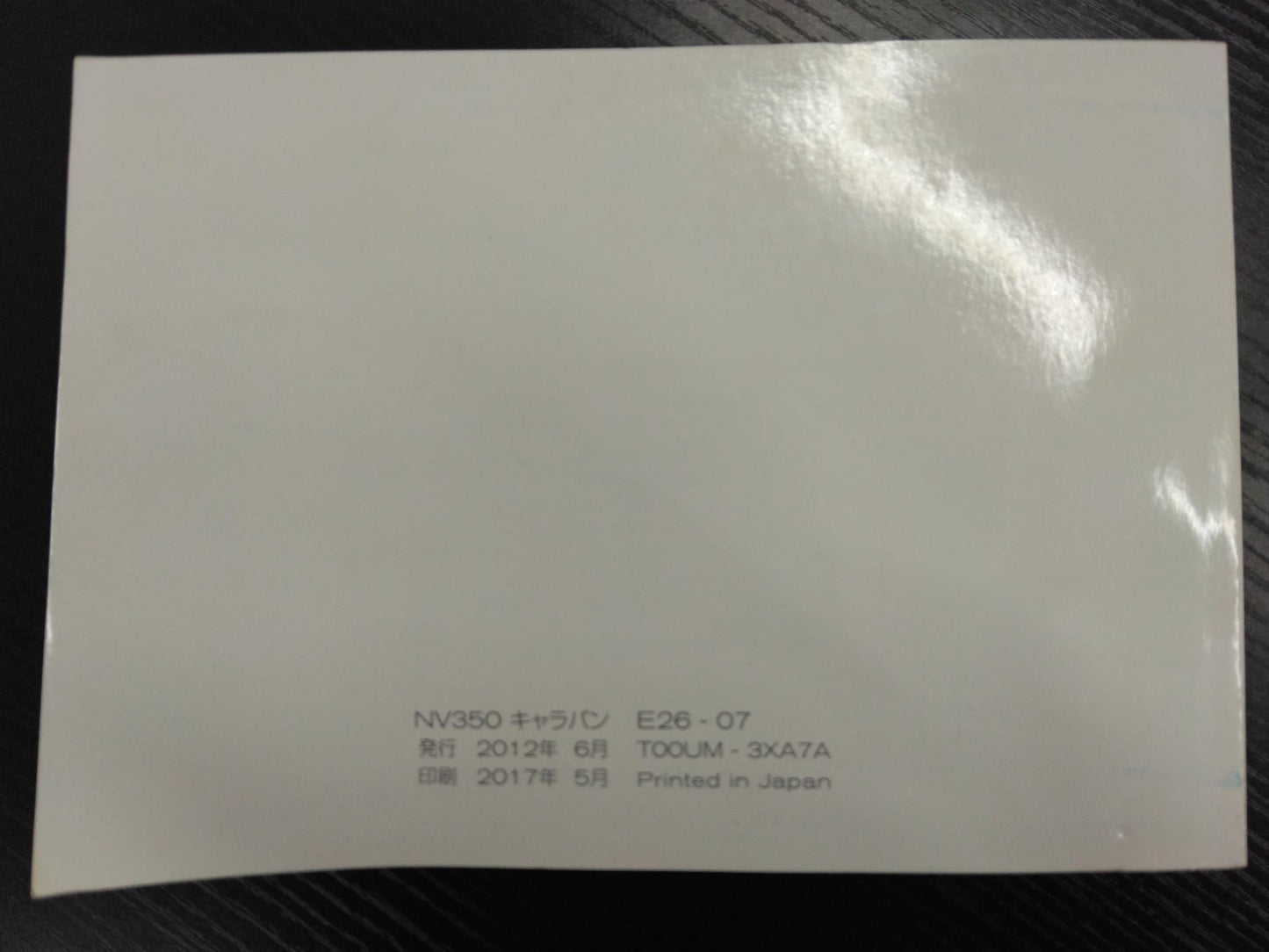 取扱説明書 ニッサン キャラバン (中古)