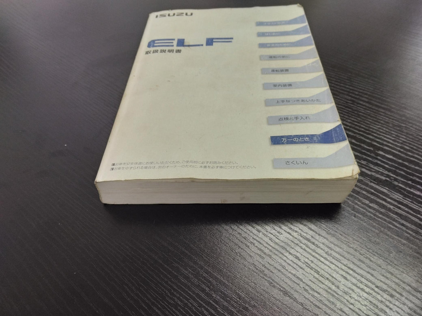 取扱説明書 いすゞ エルフ (中古)