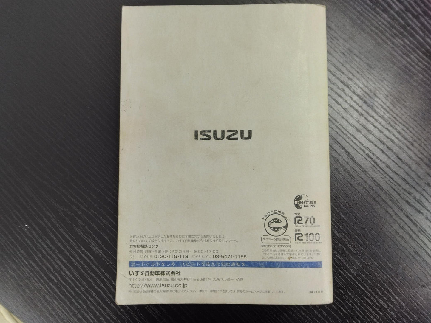 取扱説明書 いすゞ エルフ (中古)