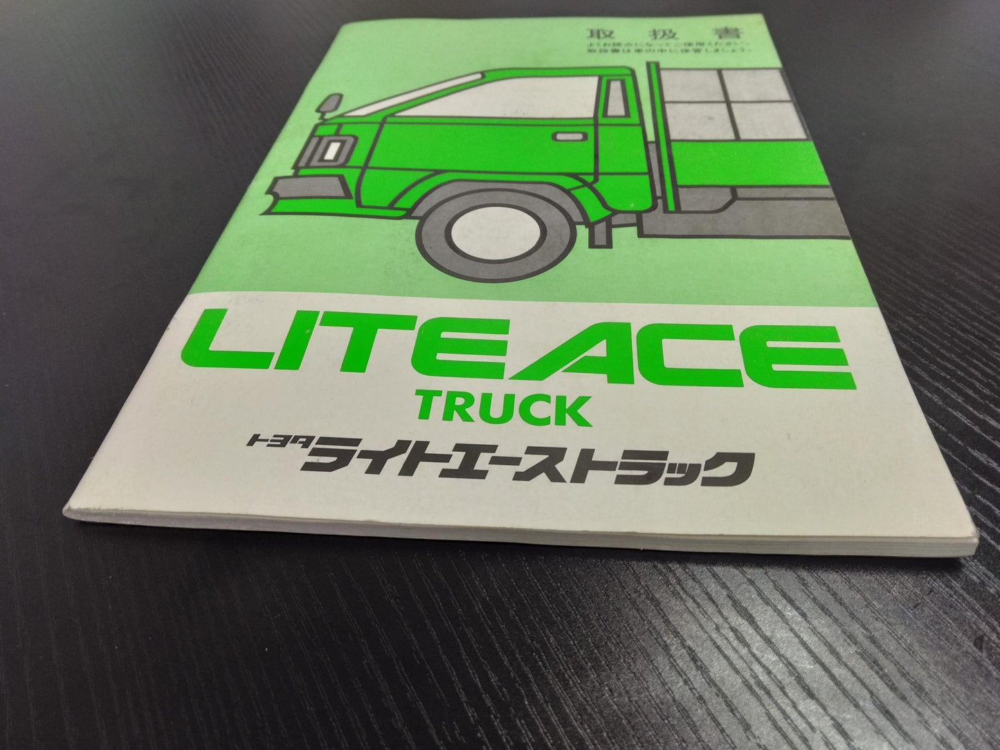取扱説明書 トヨタ ライトエース (中古)