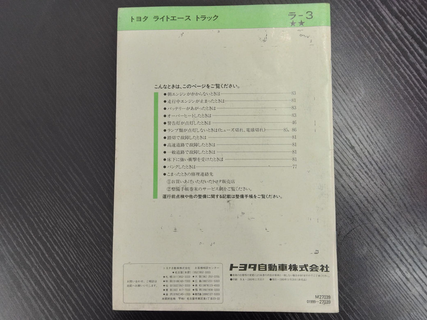 取扱説明書 トヨタ ライトエース (中古)