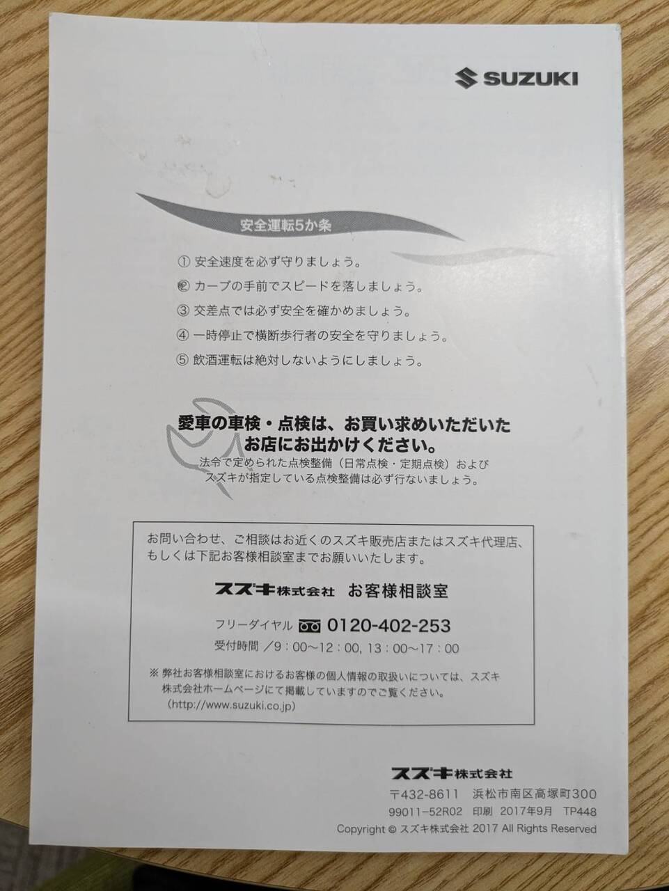 取扱説明書 スズキ スイフト 発行日:2017年9月(中古)