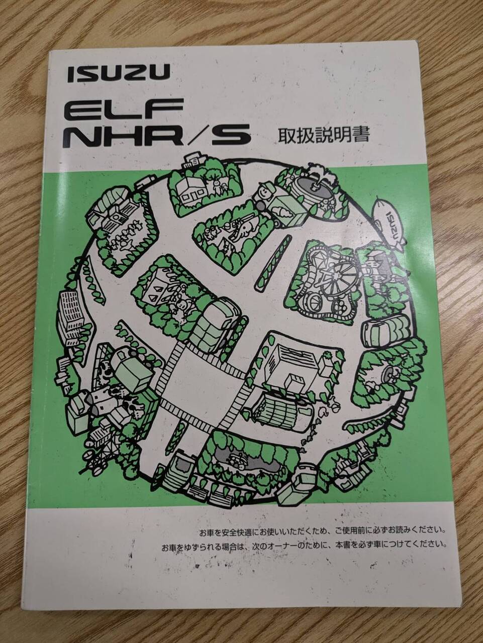 取扱説明書 いすゞ エルフ (中古)