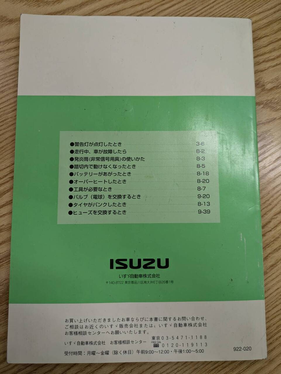 取扱説明書 いすゞ エルフ (中古)