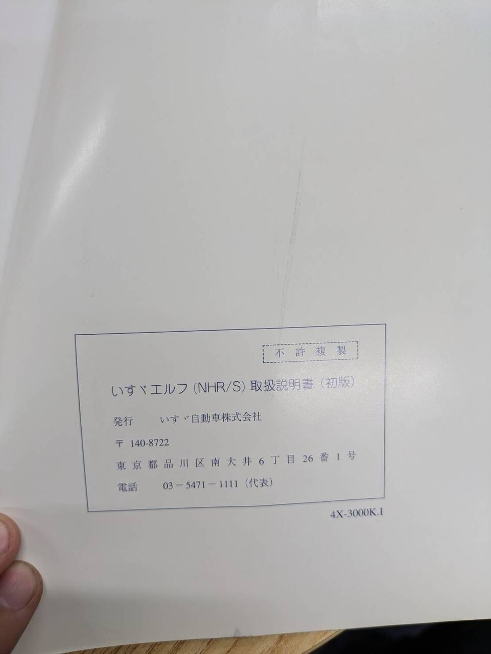 取扱説明書 いすゞ エルフ (中古)
