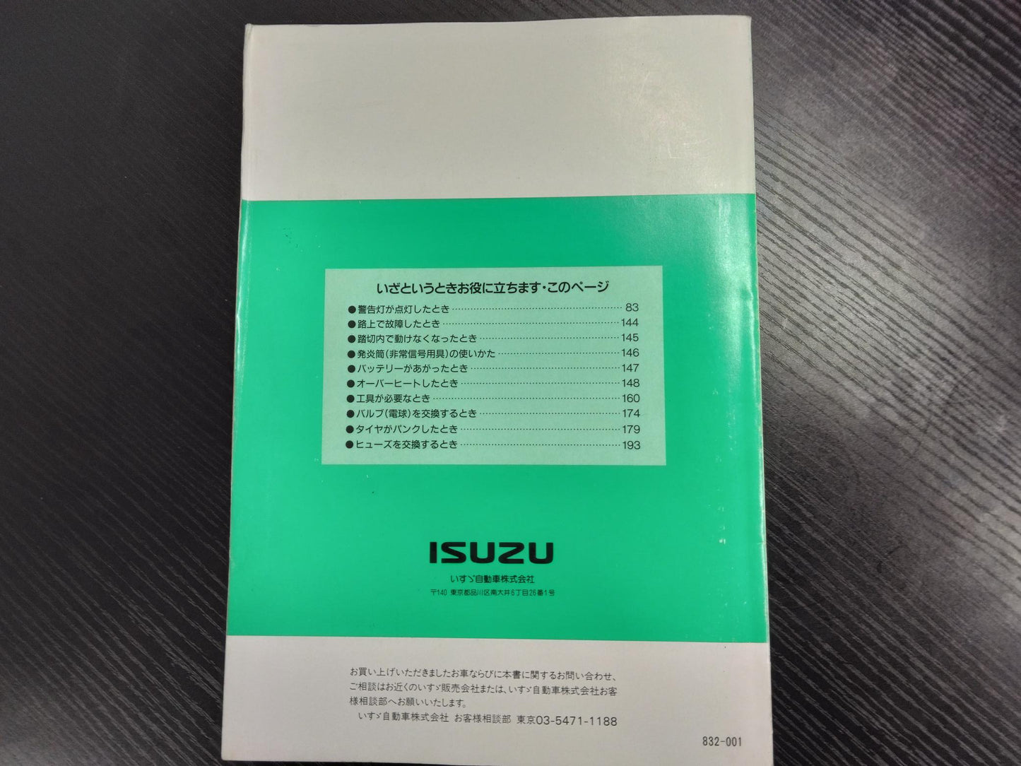 取扱説明書 いすゞ エルフ (中古)