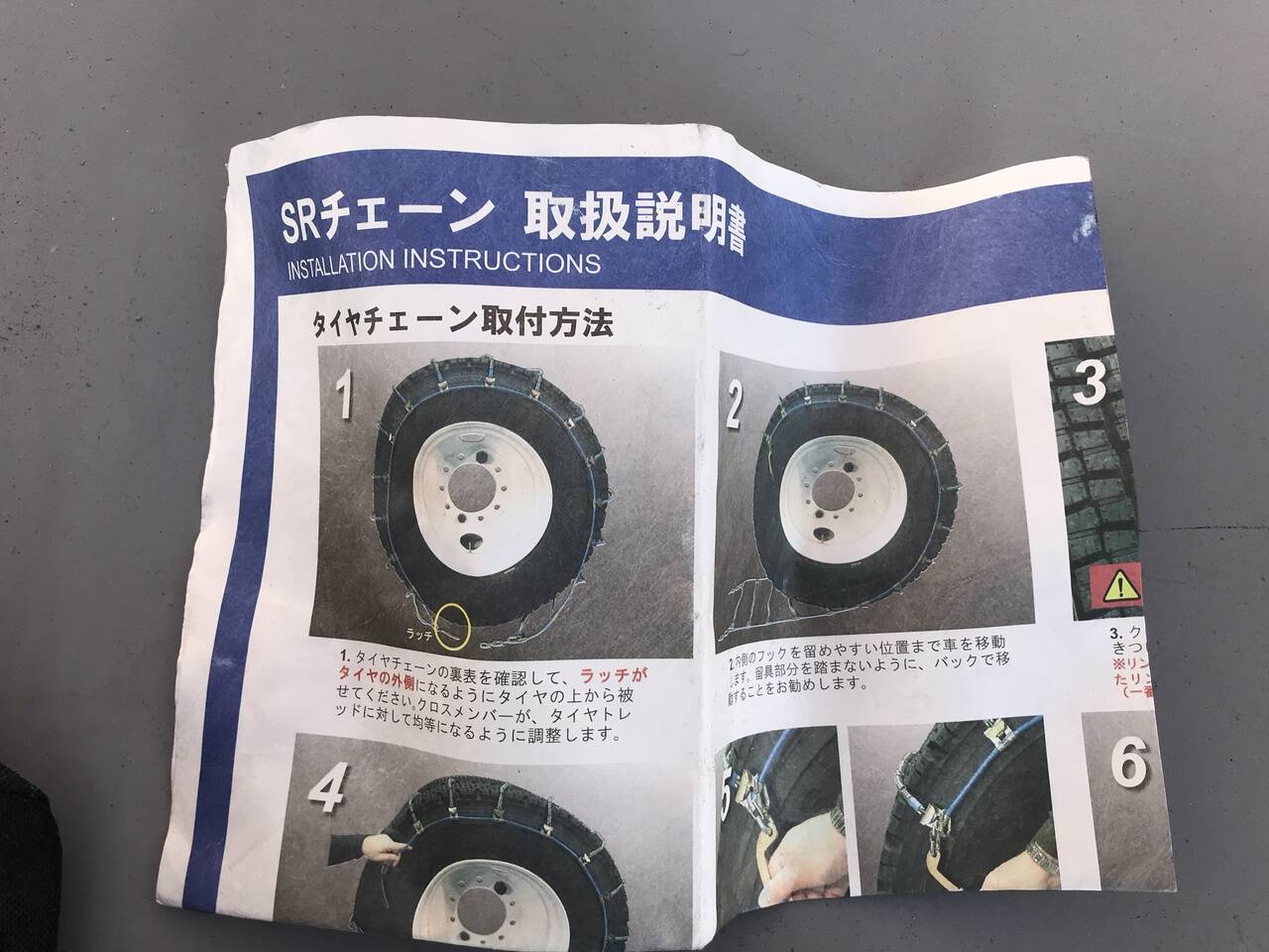 タイヤチェーン 品番SR5616 275/80R22.5(中古)