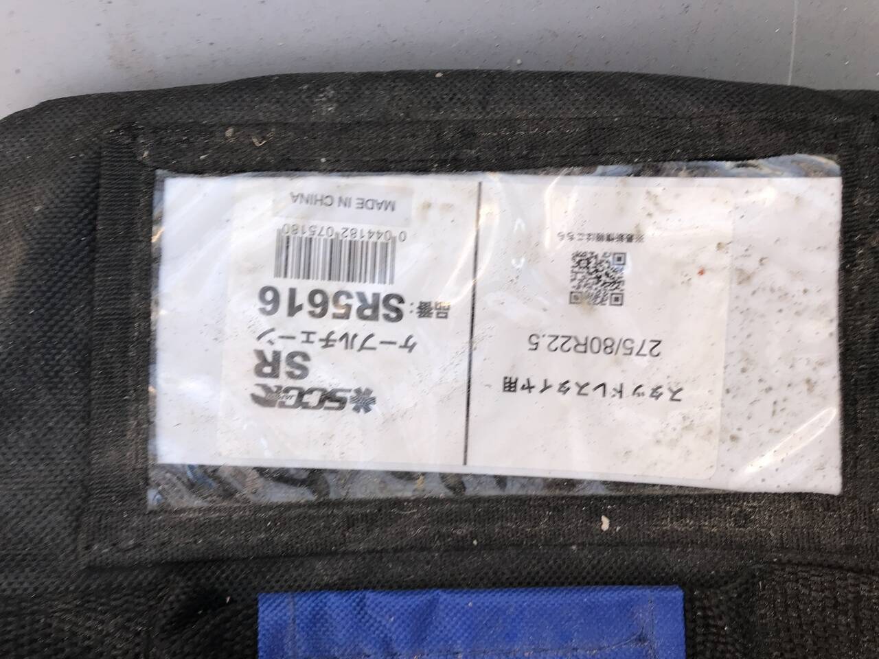 タイヤチェーン 品番SR5616 275/80R22.5(中古)