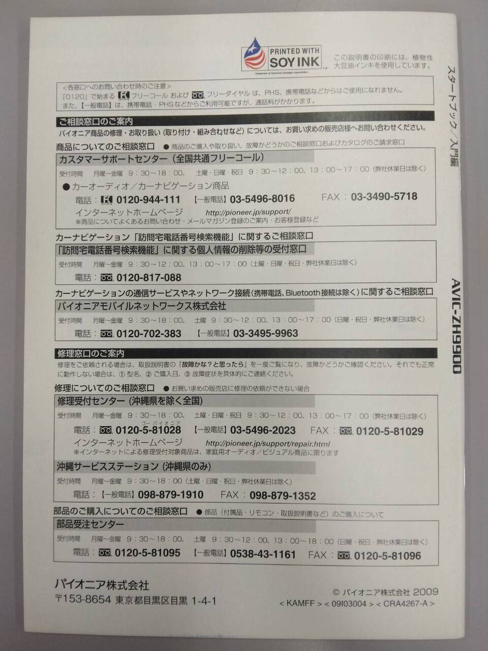 取扱説明書 Pioneer HDDAVナビオートサーバー STARTBOOK (中古)