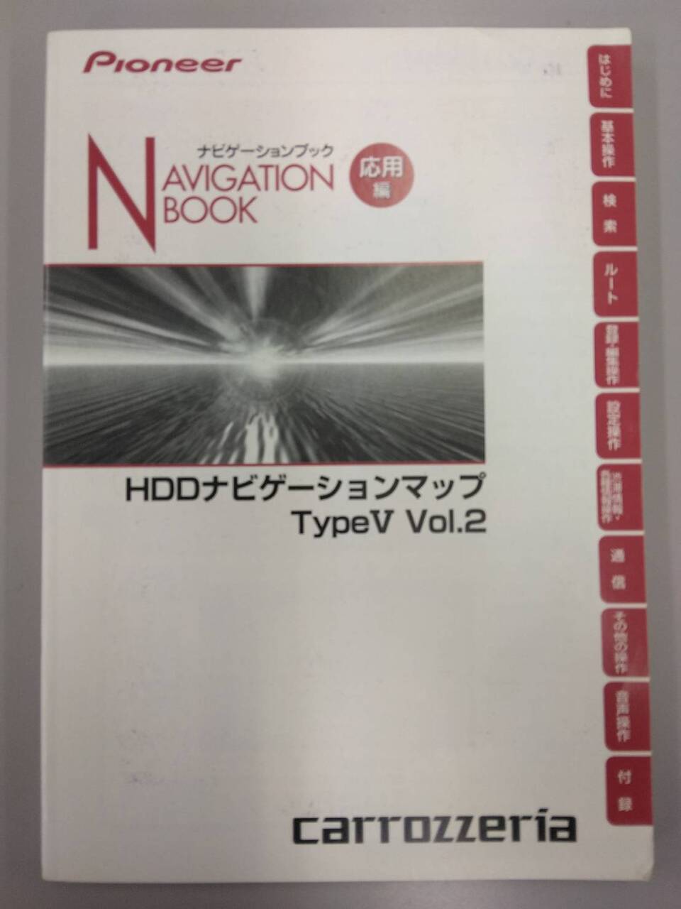 取扱説明書 Pioneer HDDナビゲーションマップ NAVIGATIONBOOK (中古)
