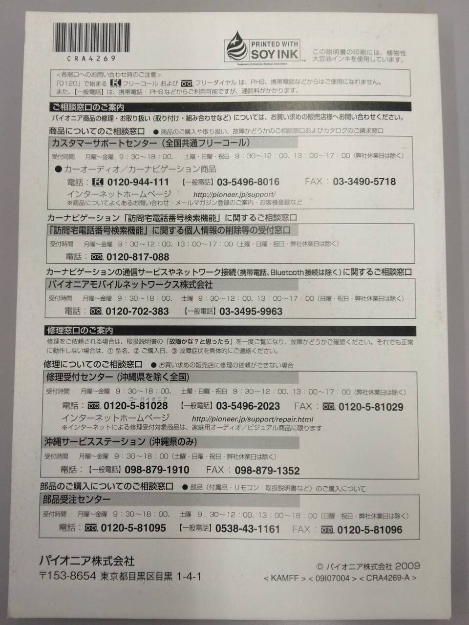 取扱説明書 Pioneer HDDナビゲーションマップ NAVIGATIONBOOK (中古)