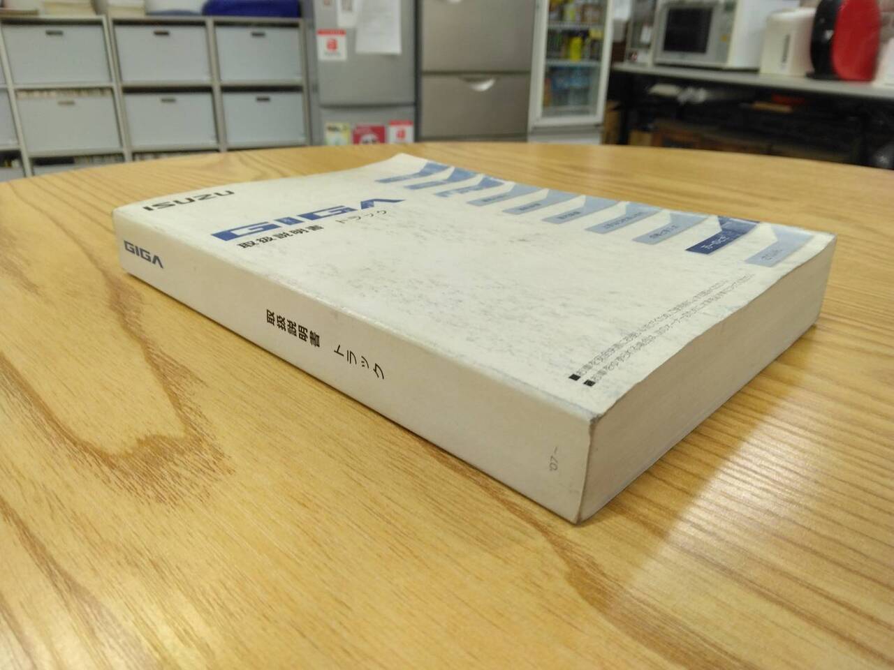取扱説明書 いすゞ ギガ (中古)