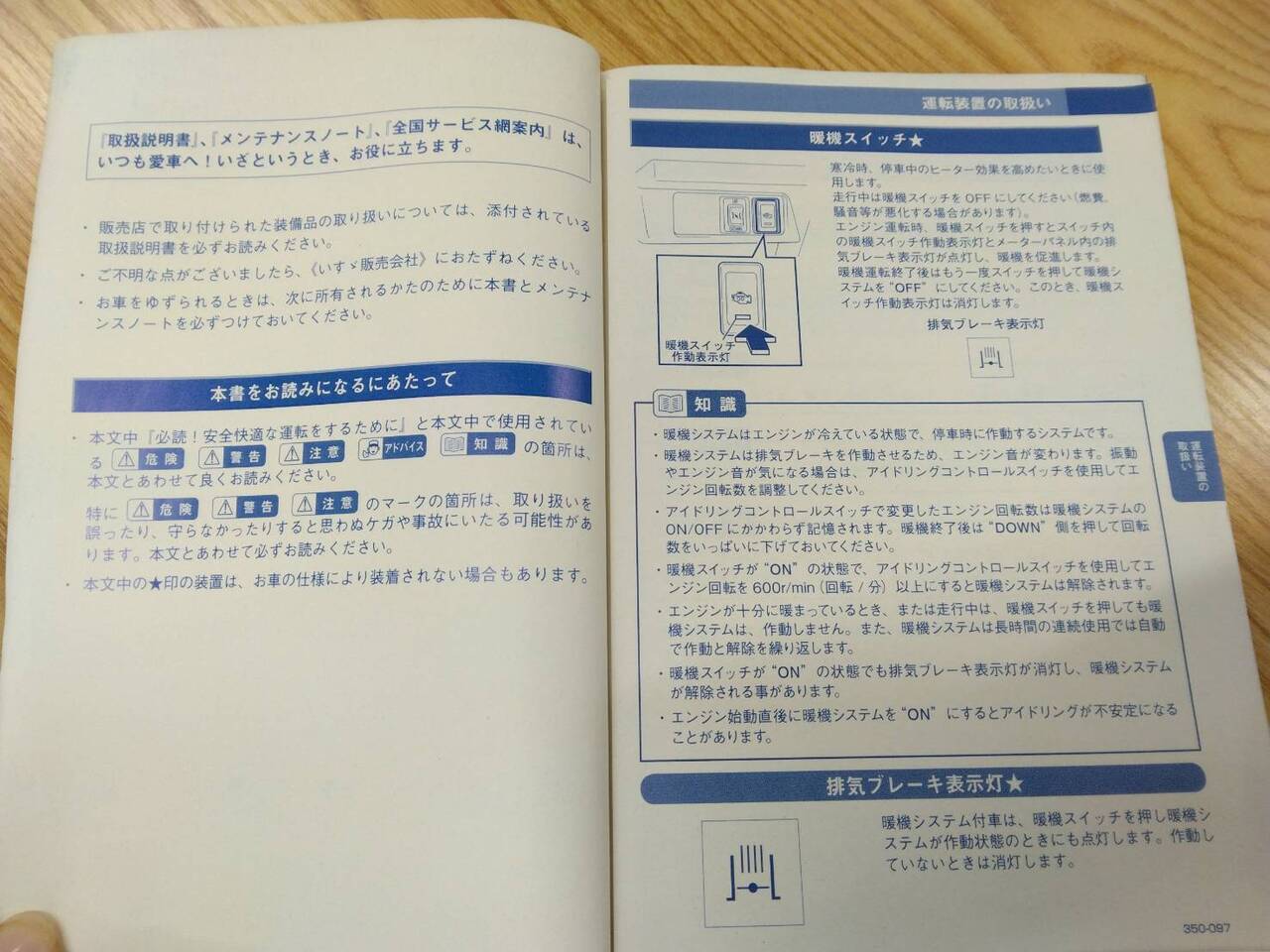 取扱説明書 いすゞ ギガ (中古)