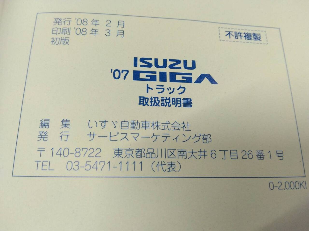 取扱説明書 いすゞ ギガ (中古)
