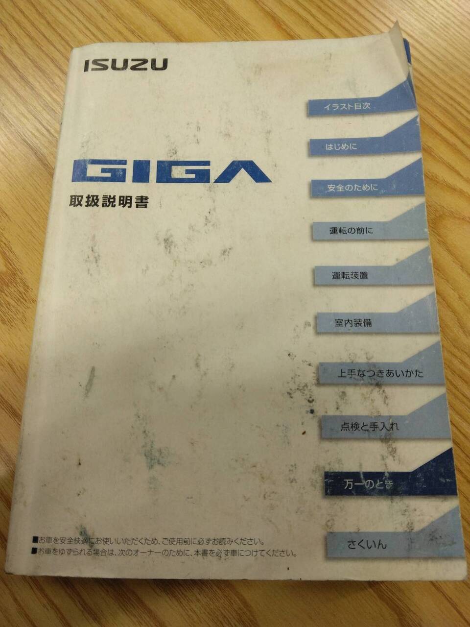 取扱説明書 いすゞ ギガ (中古)