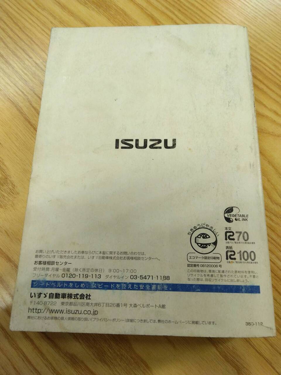 取扱説明書 いすゞ ギガ (中古)