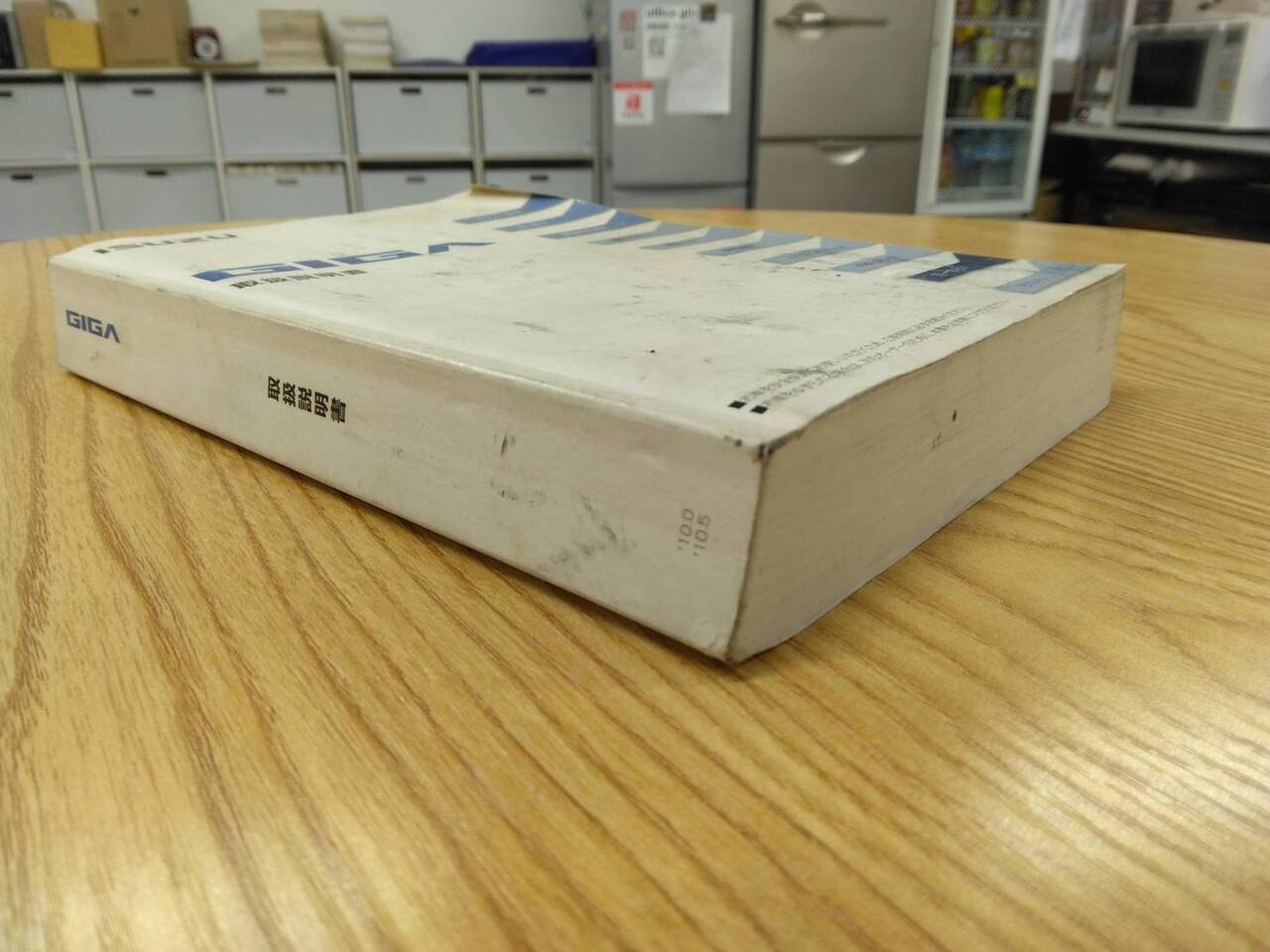 取扱説明書 いすゞ ギガ (中古)