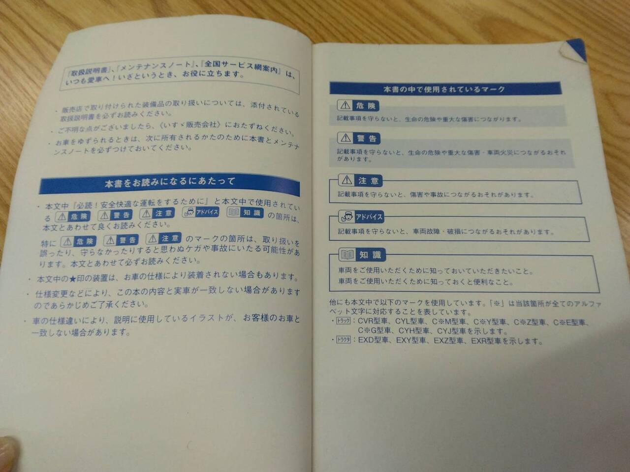 取扱説明書 いすゞ ギガ (中古)