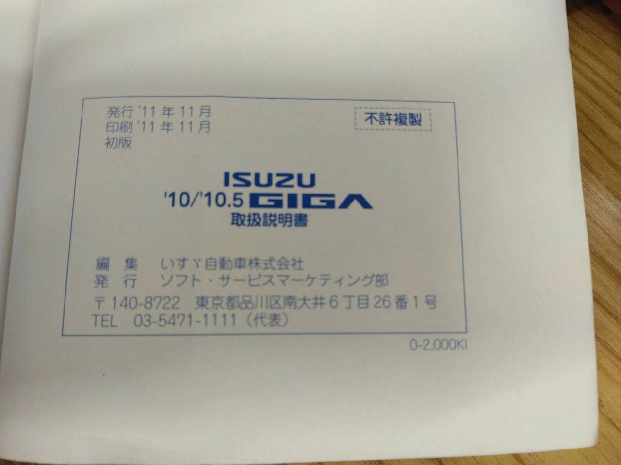取扱説明書 いすゞ ギガ (中古)
