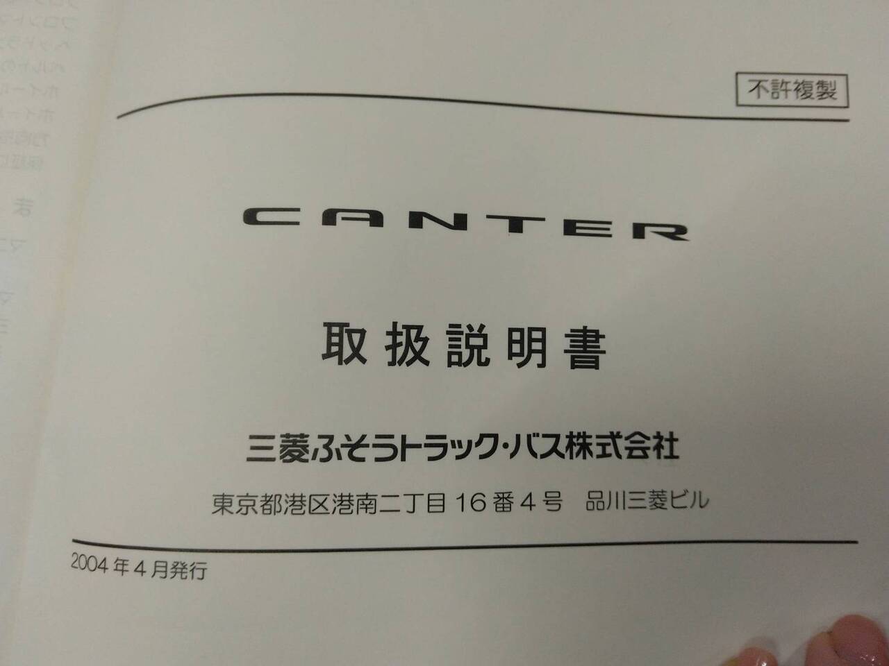 取扱説明書 三菱ふそう キャンター (中古)
