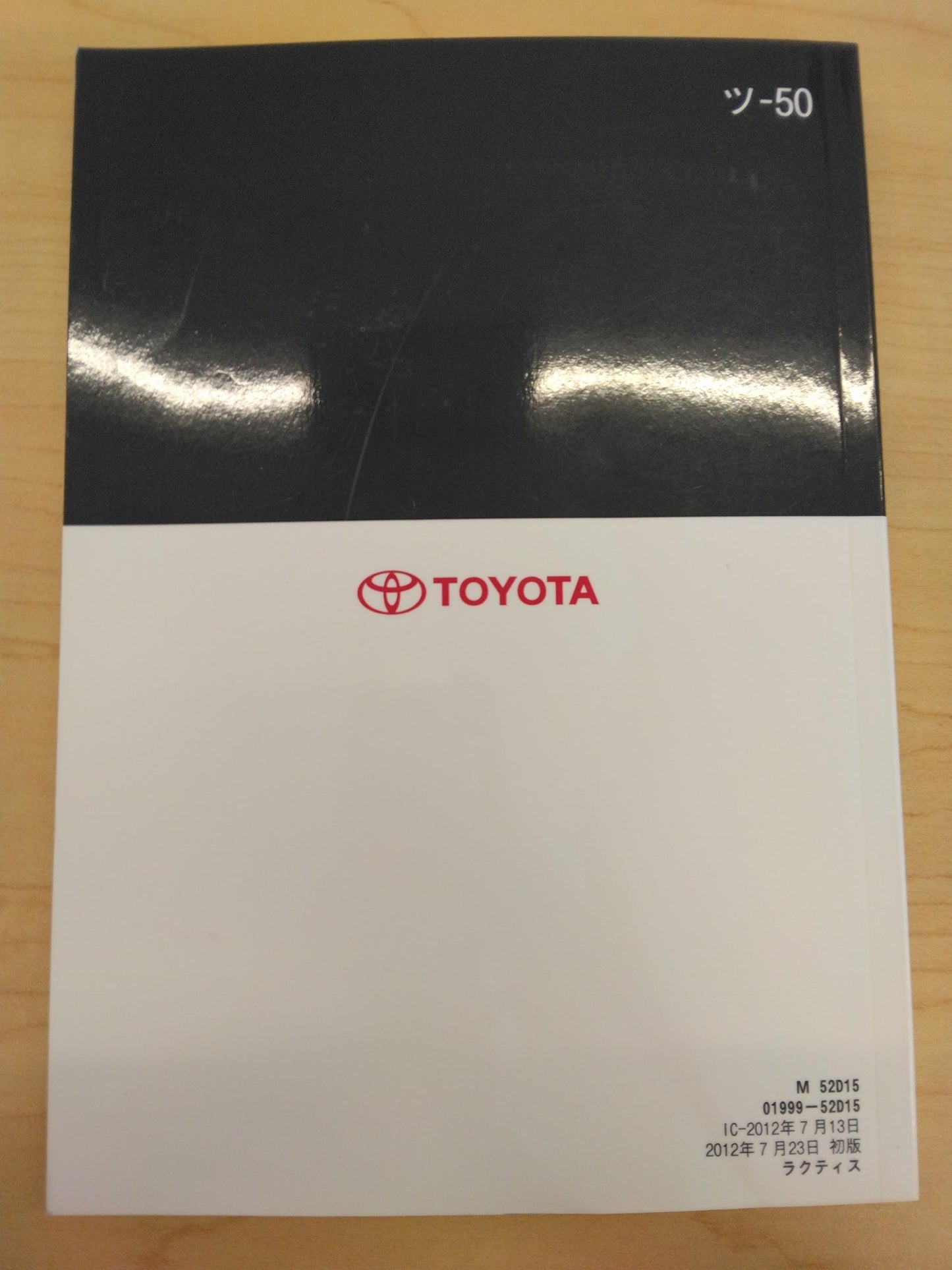 取扱説明書 TOYOTARACTIS (中古)