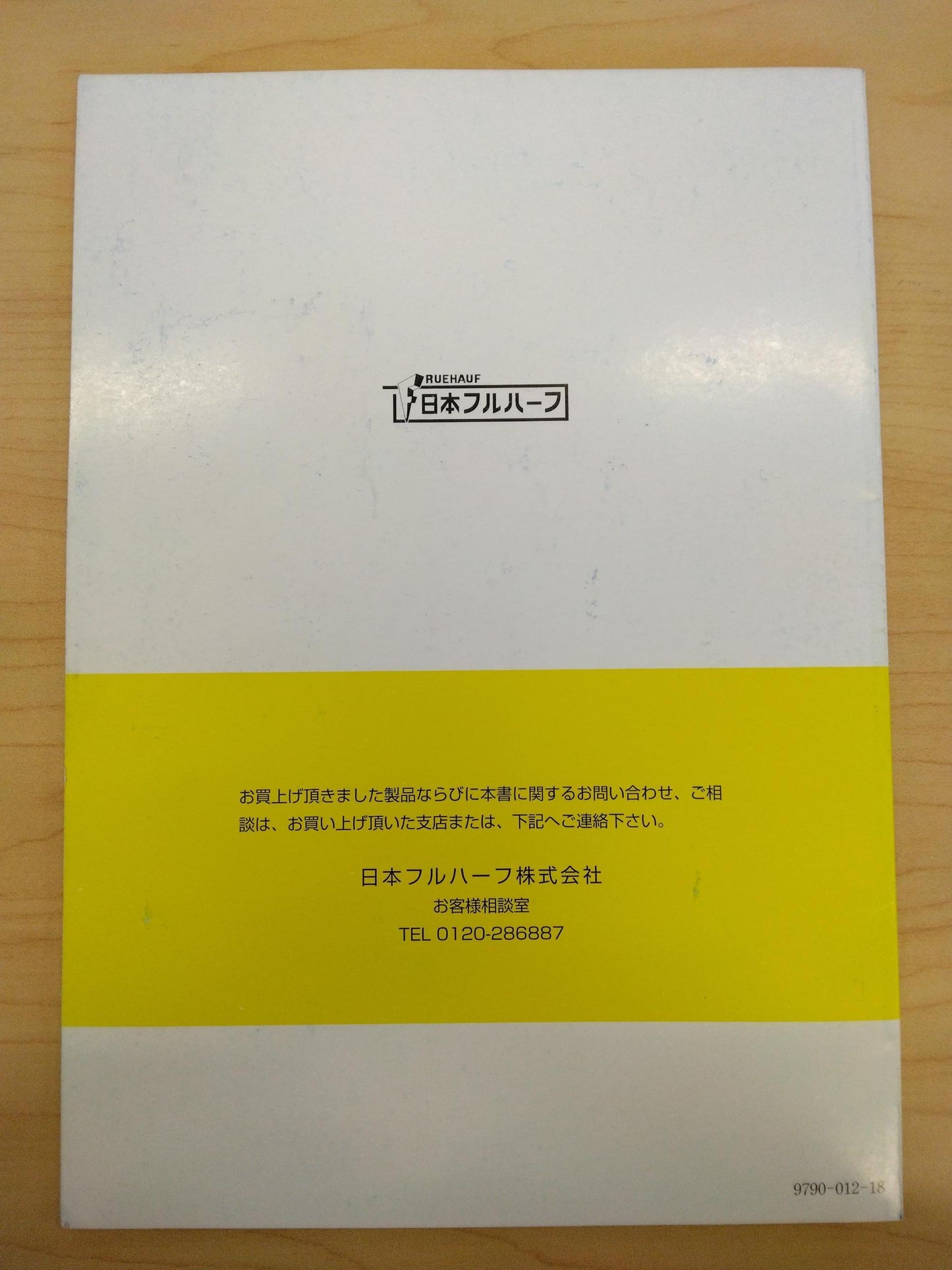 取扱説明書 日本フルハーフ ウイングルーフ (中古)