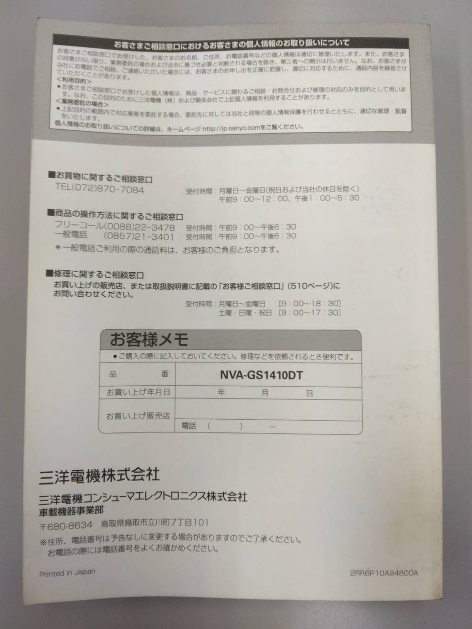 取扱説明書 SANYO SSDナビゲーションシステム (中古)