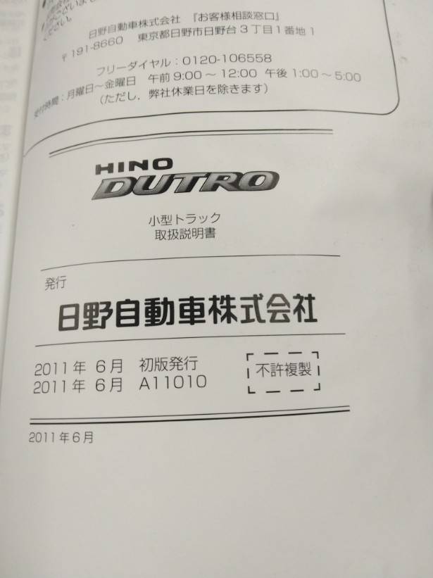 取扱説明書 日野 デュトロ (中古)
