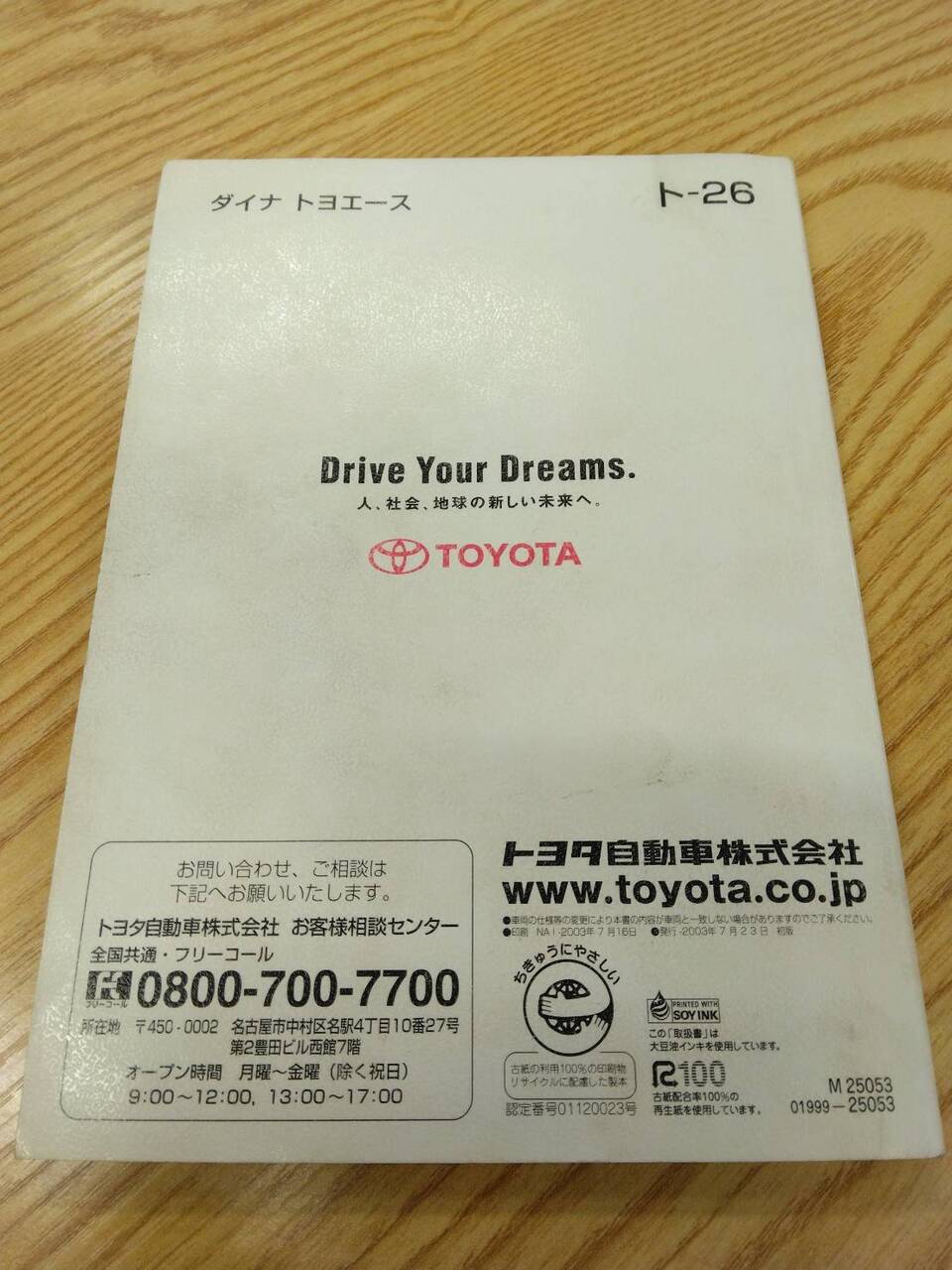 取扱説明書 トヨタ ダイナトヨエース (中古)