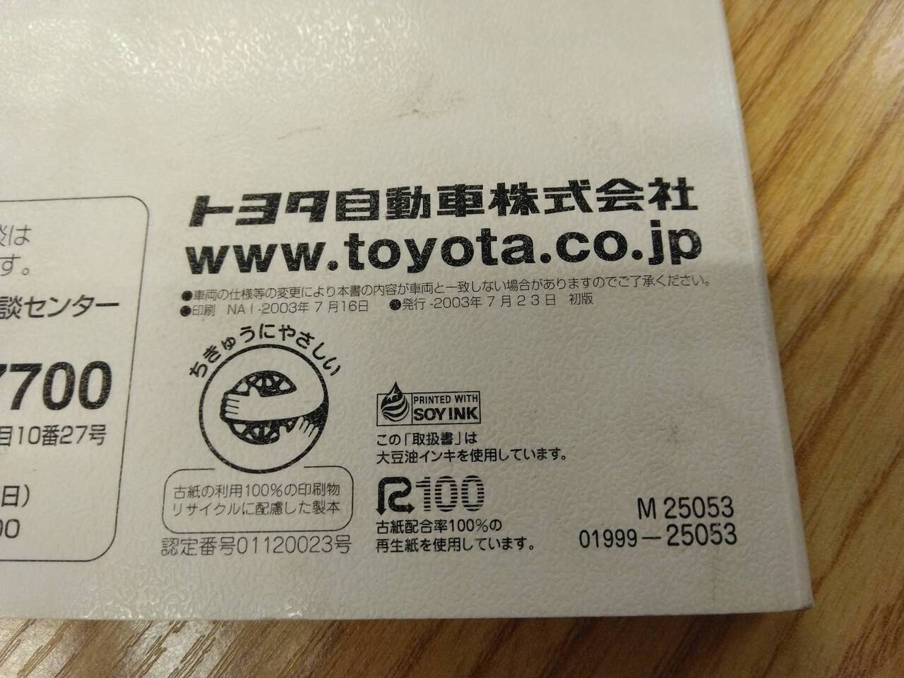 取扱説明書 トヨタ ダイナトヨエース (中古)