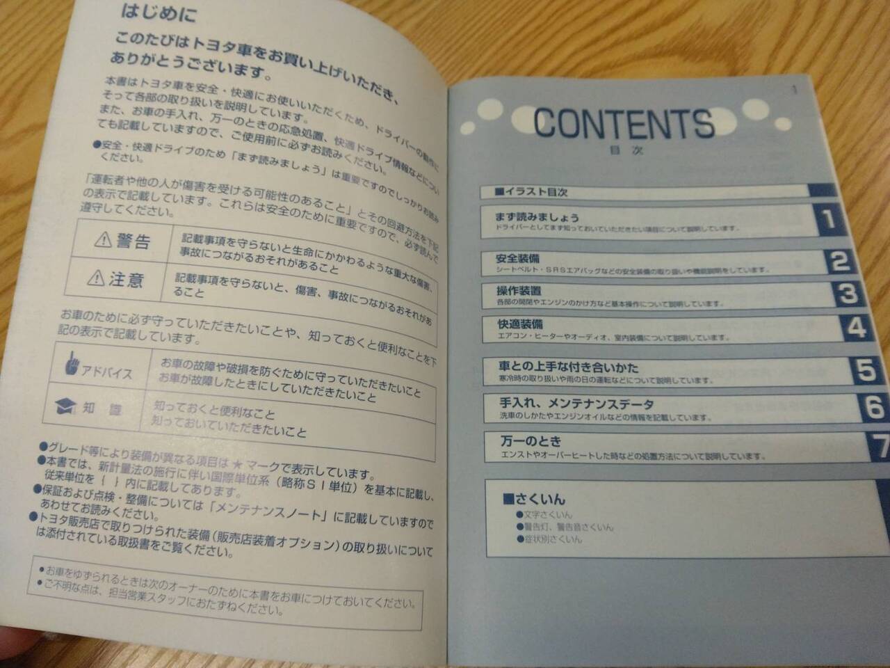 取扱説明書 トヨタ ダイナトヨエース (中古)