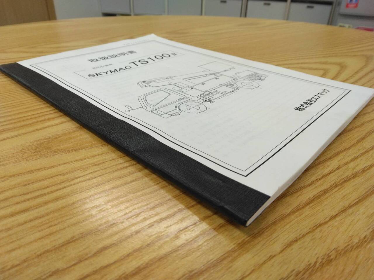 取扱説明書 エスマック 高所作業車上物 (中古)