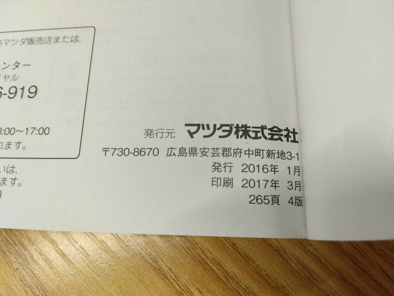 取扱説明書 松田 ボンゴ (中古)