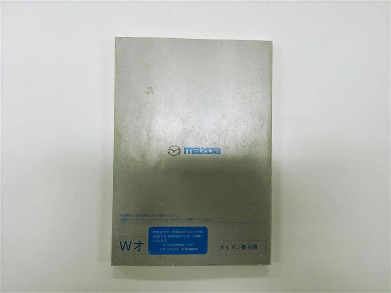 取扱説明書 マツダ タイタン (中古)