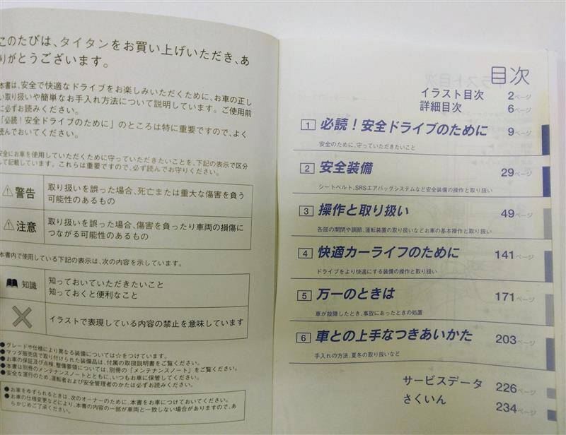 取扱説明書 マツダ タイタン (中古)