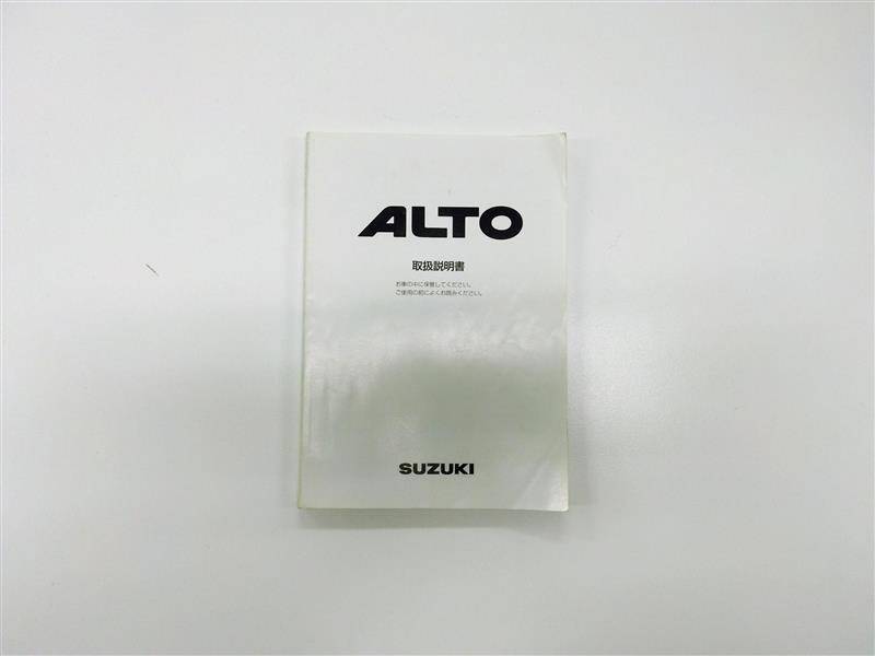取扱説明書 スズキ アルト (中古)