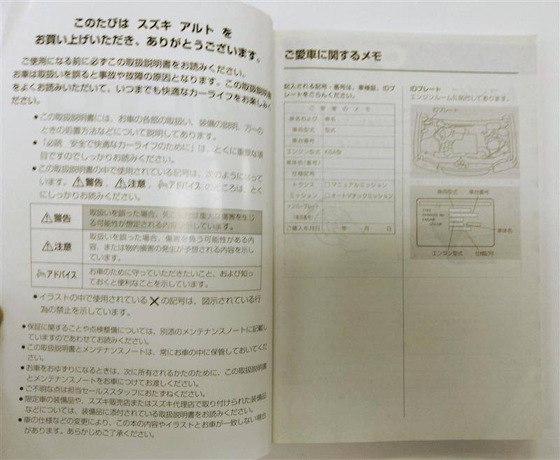 取扱説明書 スズキ アルト (中古)