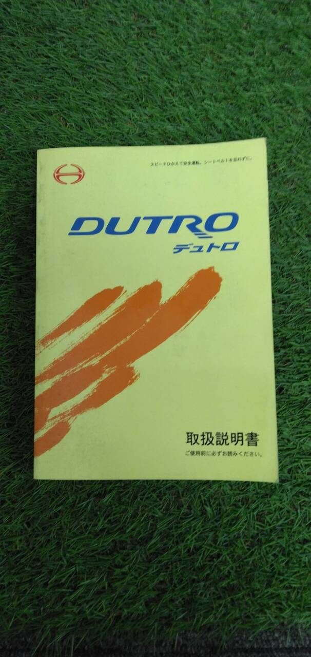 マニュアル 取扱説明書 【日野】 【デュトロ】 (中古)