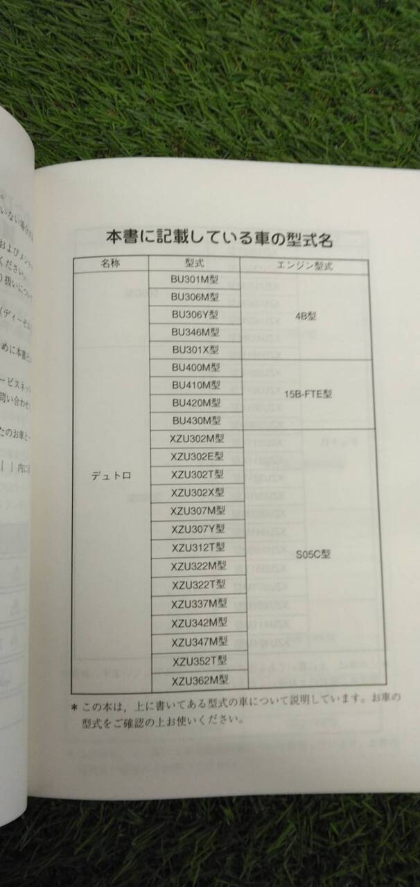 マニュアル 取扱説明書 【日野】 【デュトロ】 (中古)