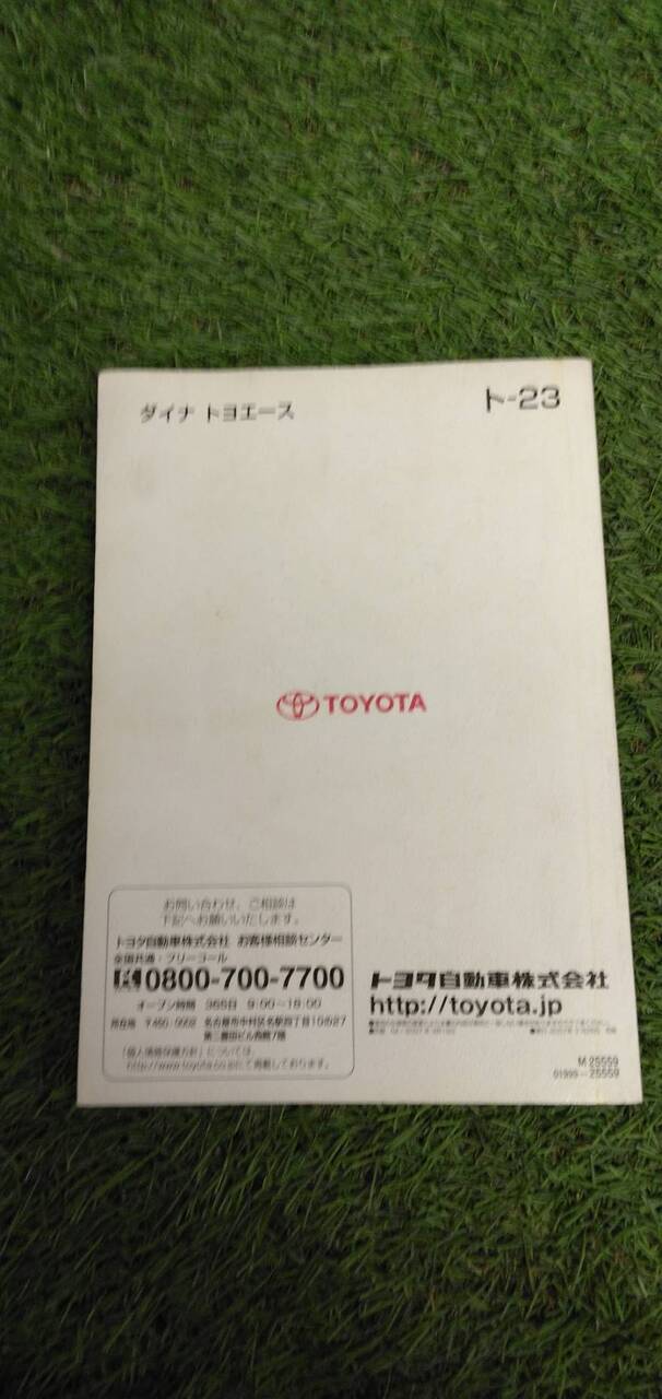 マニュアル 取扱説明書 【トヨタ】 【トヨエース】 (中古)