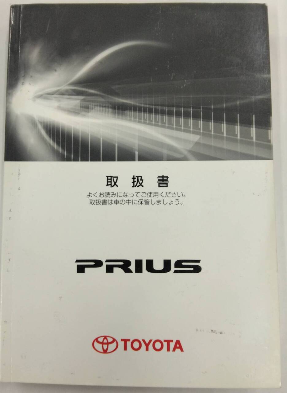 取扱説明書 TOYOTA / PRIUS 取扱書 (中古)