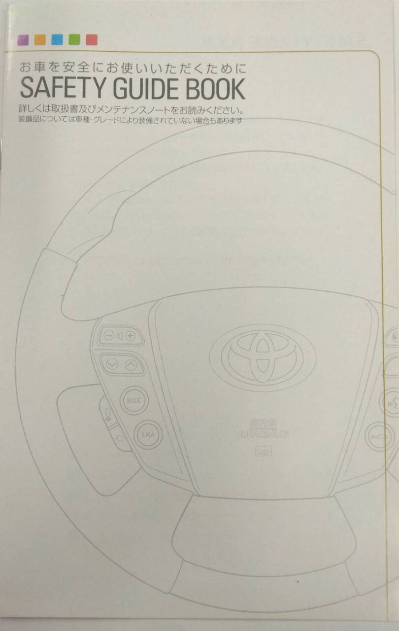 取扱説明書 TOYOTA / PRIUS 取扱書 (中古)
