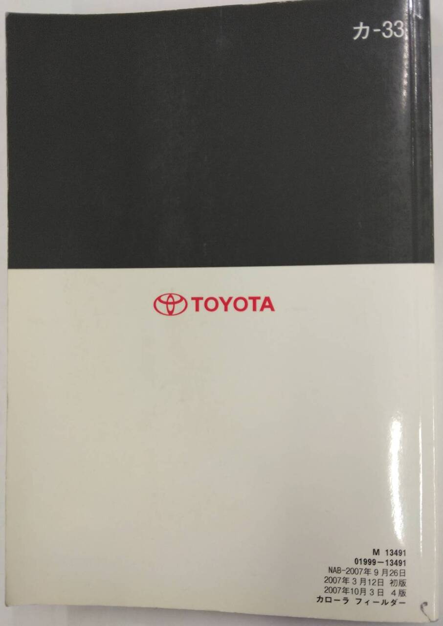 取扱説明書 TOYOTA / COROLLA FIELDER (中古)