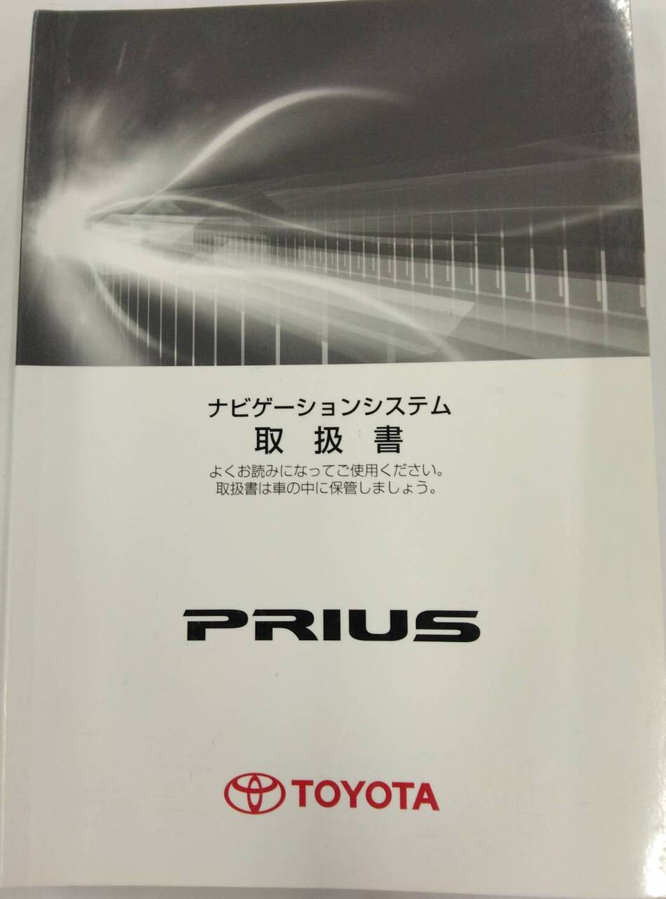 取扱説明書 TOYOTA / PRIUS ナビゲーションシステム (中古)