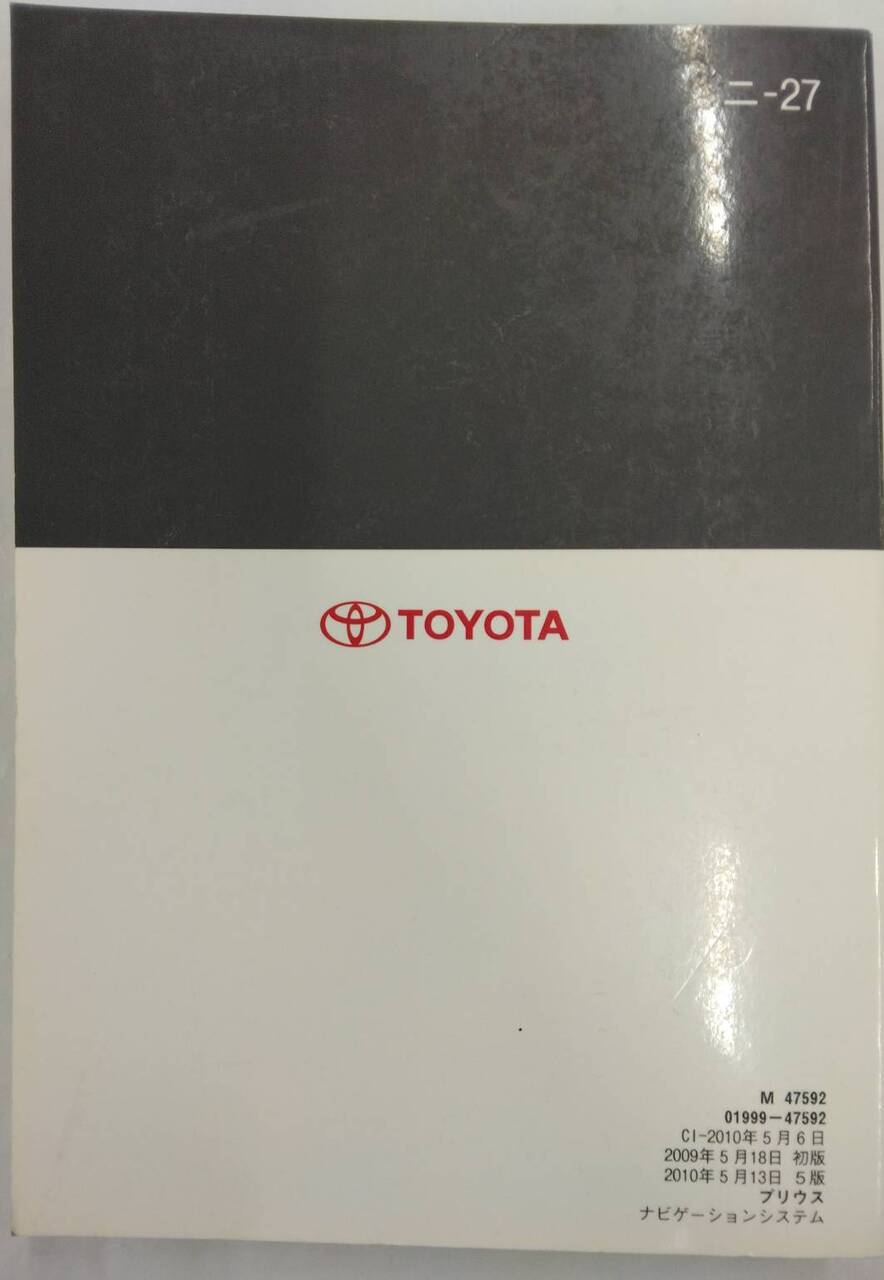 取扱説明書 TOYOTA / PRIUS ナビゲーションシステム (中古)