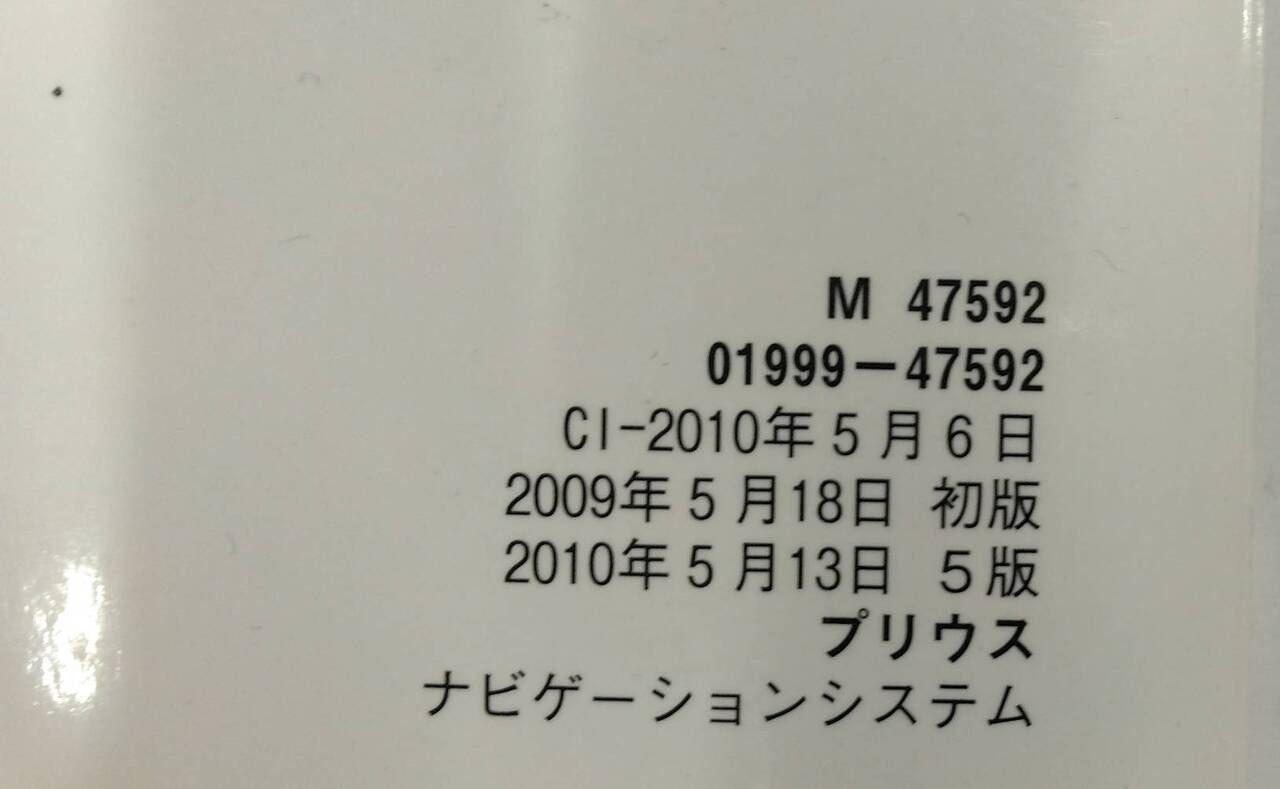 取扱説明書 TOYOTA / PRIUS ナビゲーションシステム (中古)